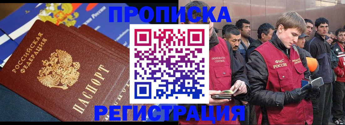 временная регистрация купить в Калаче